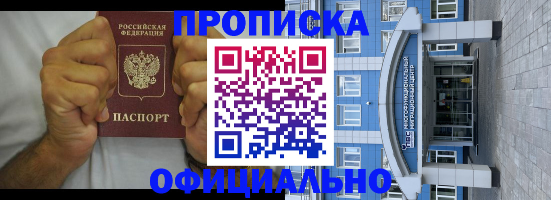 купить прописку в Тюмени
