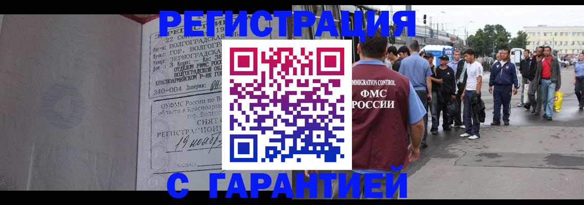 купить прописку в Тюмени