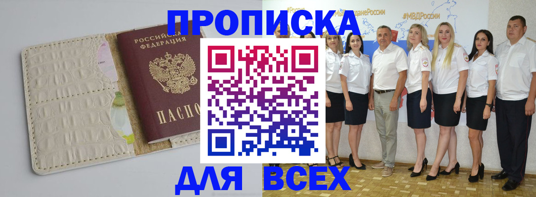 прописка для кредита в Тюмени