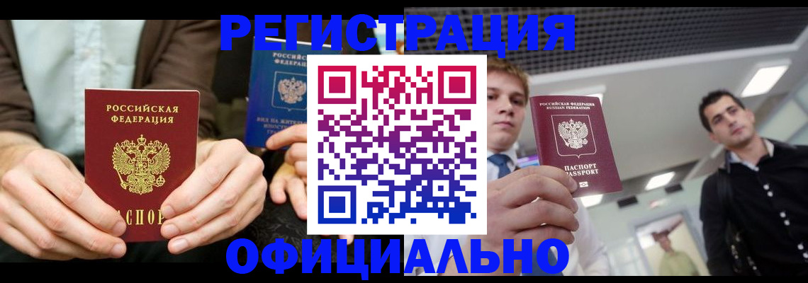 временная регистрация для школы в Тюмени