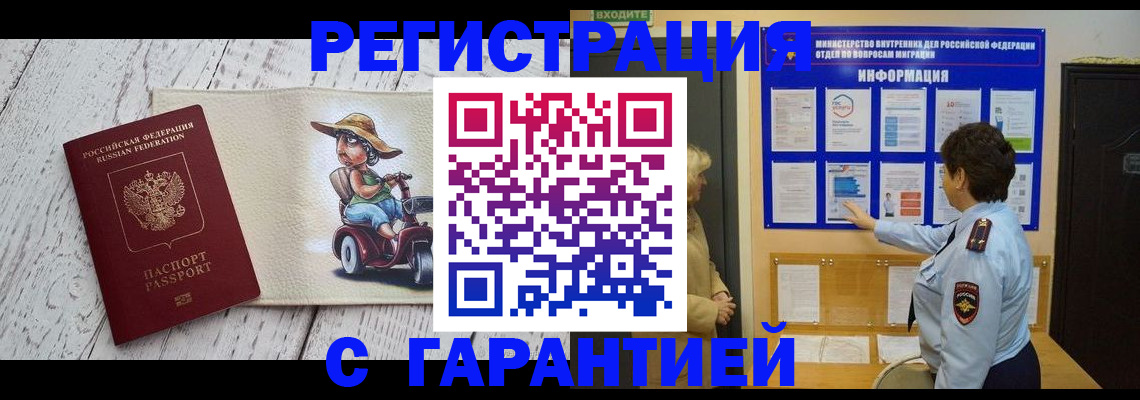 временная прописка в Тюмени